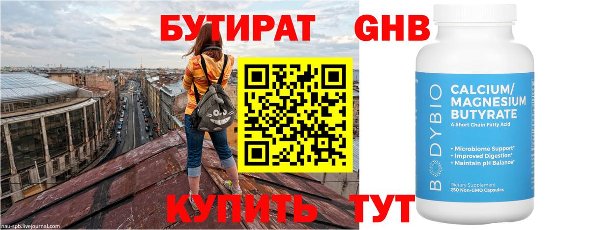 БУТИРАТ бутик Черемхово