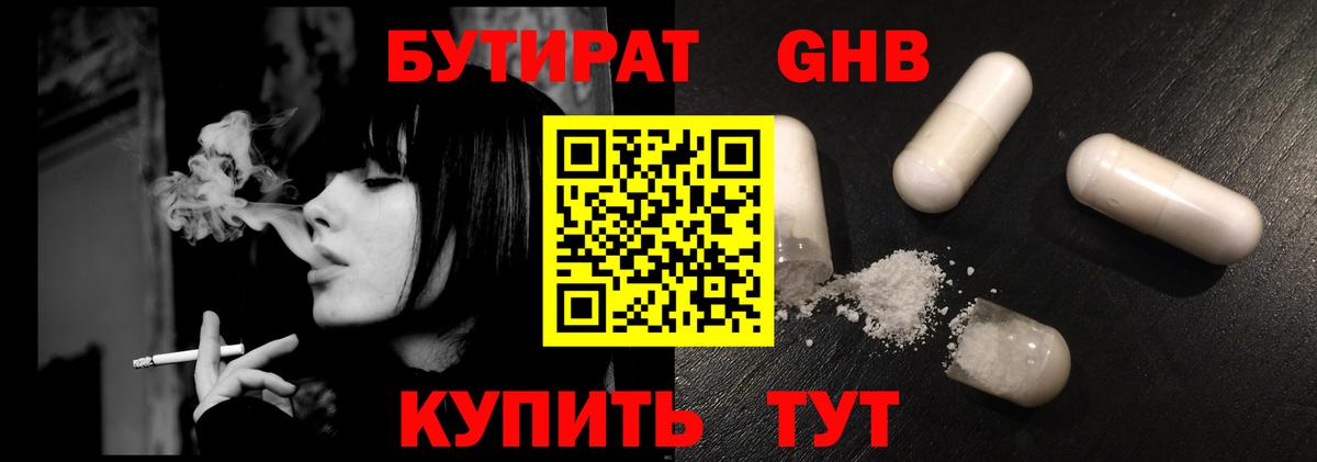 БУТИРАТ  Вход с VPN  Черемхово  БУТИРАТ жидкий экстази 