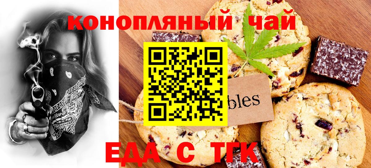 Печенье с ТГК марихуана  Вход с VPN  Черемхово 