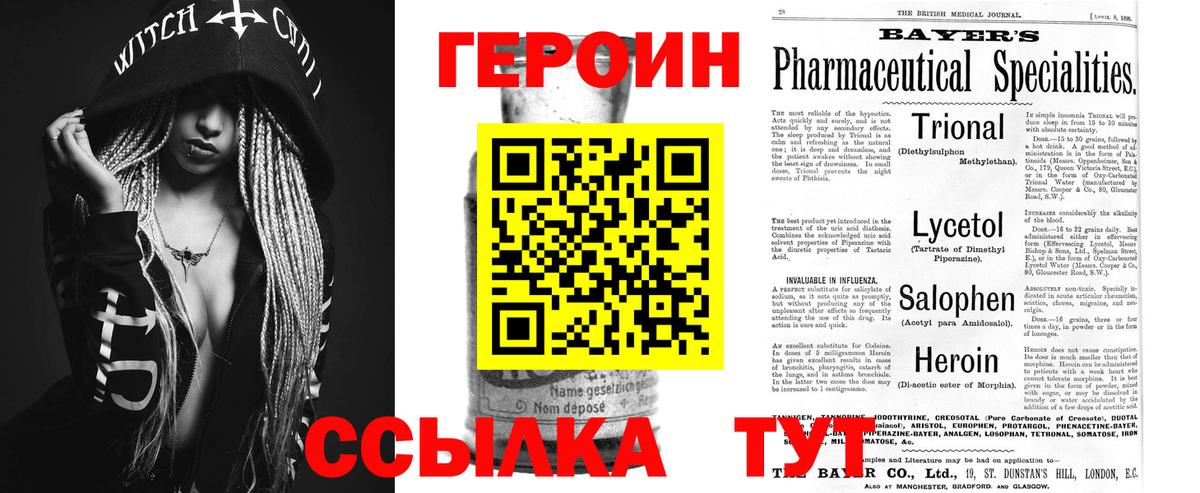 ГЕРОИН Heroin Черемхово