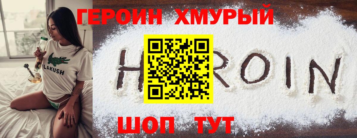 ГЕРОИН  Героин VHQ  Вход с VPN  Черемхово 