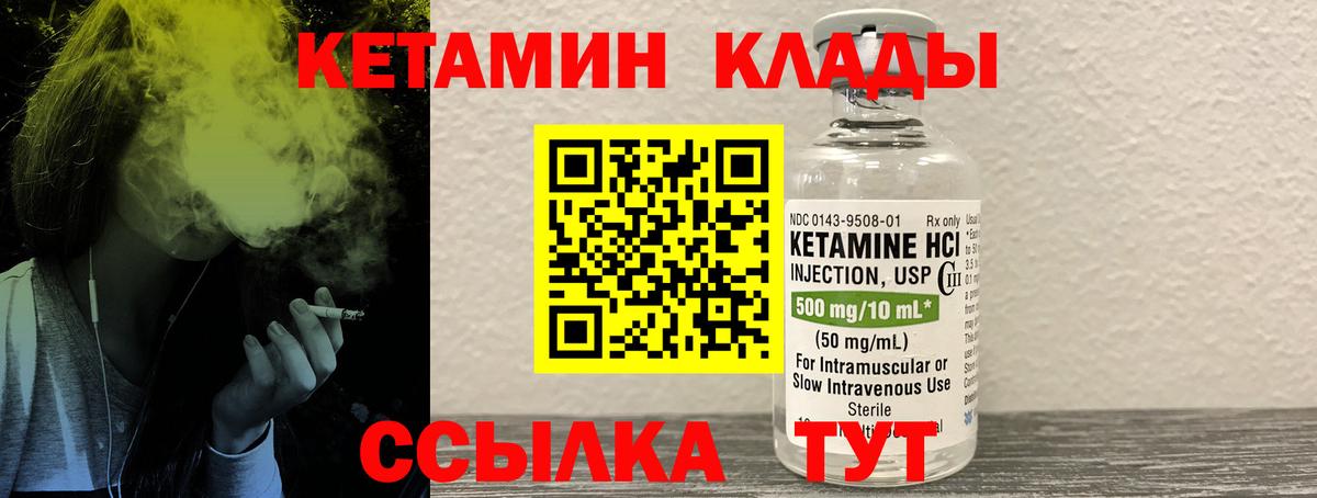 Кетамин ketamine  Вход с VPN    ссылки  Черемхово 