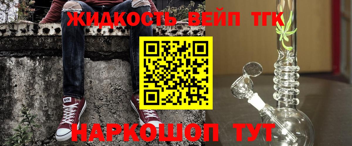 Дистиллят ТГК вейп с тгк Черемхово