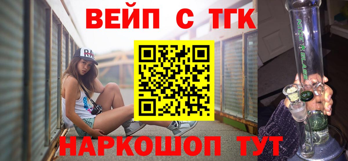 Дистиллят ТГК вейп с тгк  Вход с VPN  Дистиллят ТГК жижа  закладки  Черемхово 